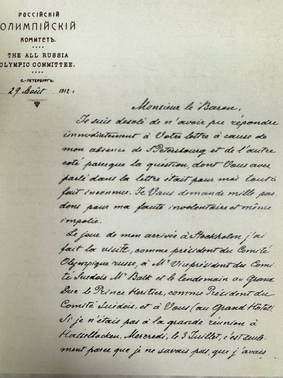 Олимпийский комитет России отмечает 115-летие.