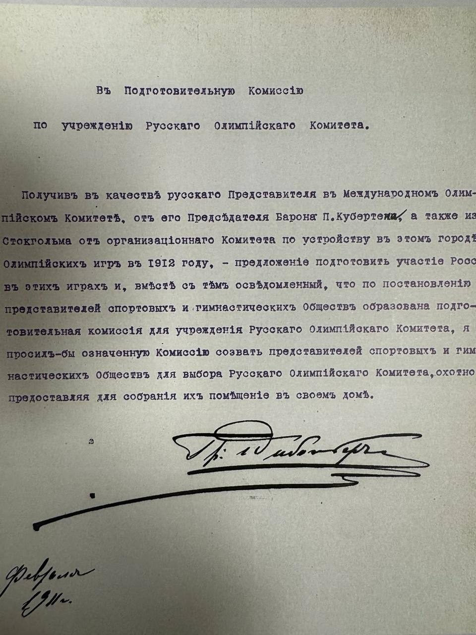 Олимпийский комитет России отмечает 115-летие.