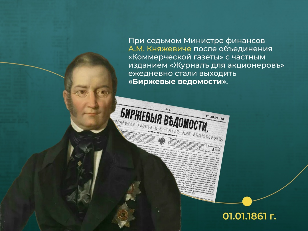 Журналу «Финансы»100 лет В этом году ведомственный журнал Минфина России «Финансы» отмечает вековой юбилей. Но его история началась намного раньше – в 1865 г.