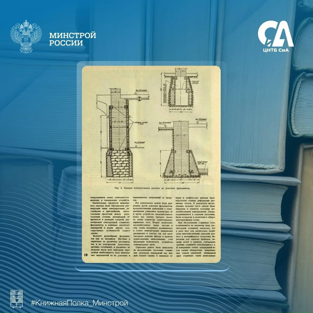 Сегодня в нашей рубрике #КнижнаяПолка_Минстрой - интересная статья инженера Георгия Николаевича Чернышева
