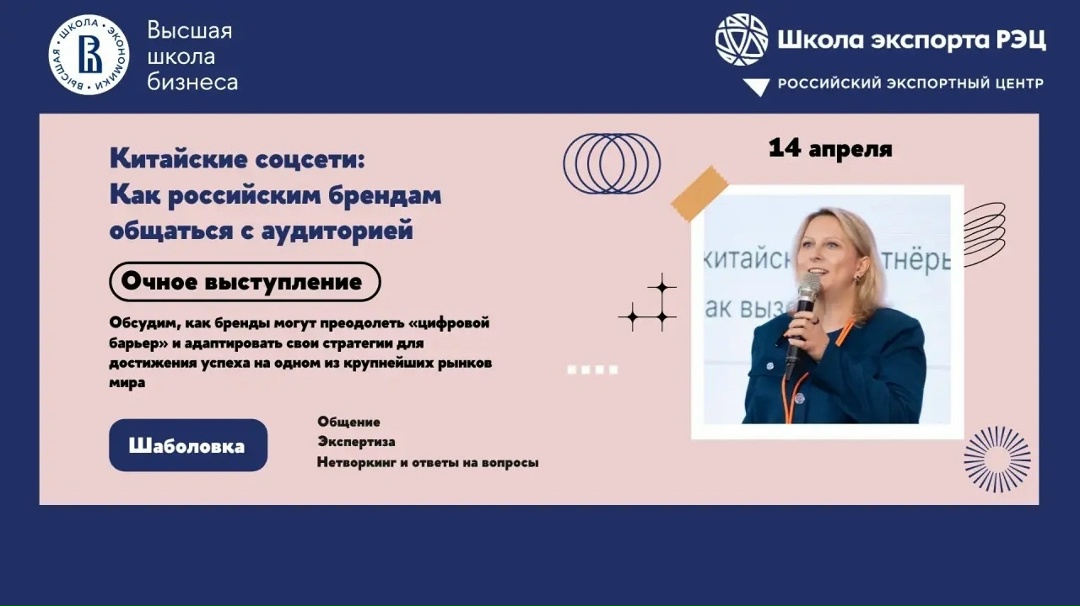 Школа экспорта РЭЦ и Высшая школа бизнеса НИУ ВШЭ запускают серию мероприятий для тех, кто готов покорять рынок Китая!