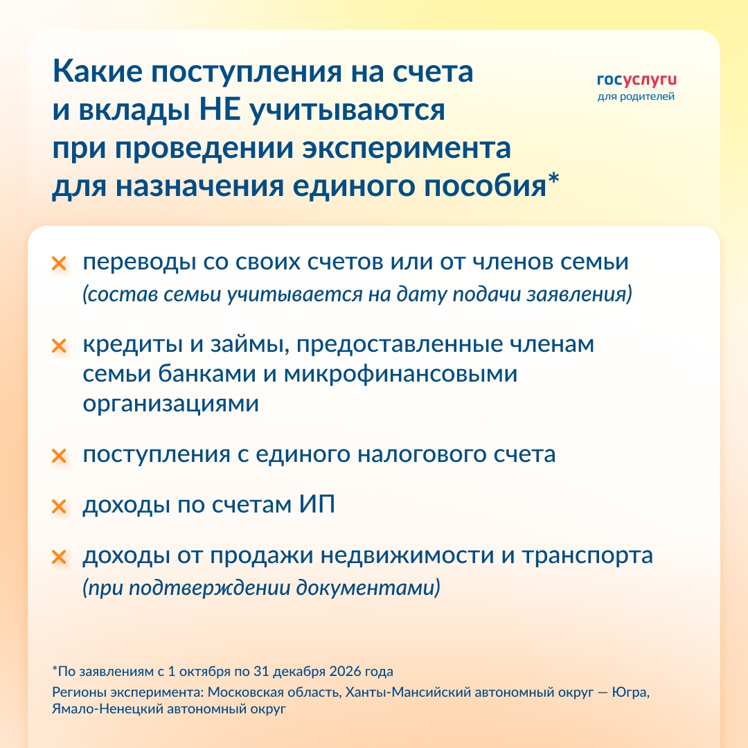 Поступления на счета повлияют на назначение единого пособия