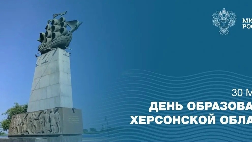 30 марта отмечается День образования Херсонской области