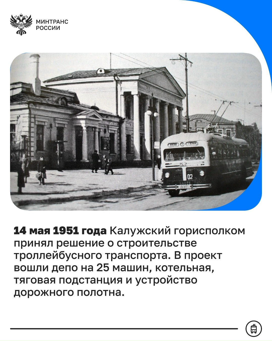 70 лет Управлению калужского троллейбуса