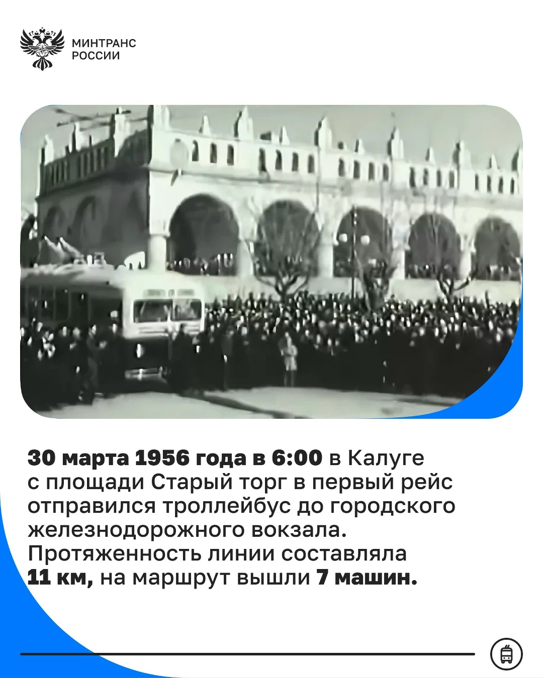 70 лет Управлению калужского троллейбуса