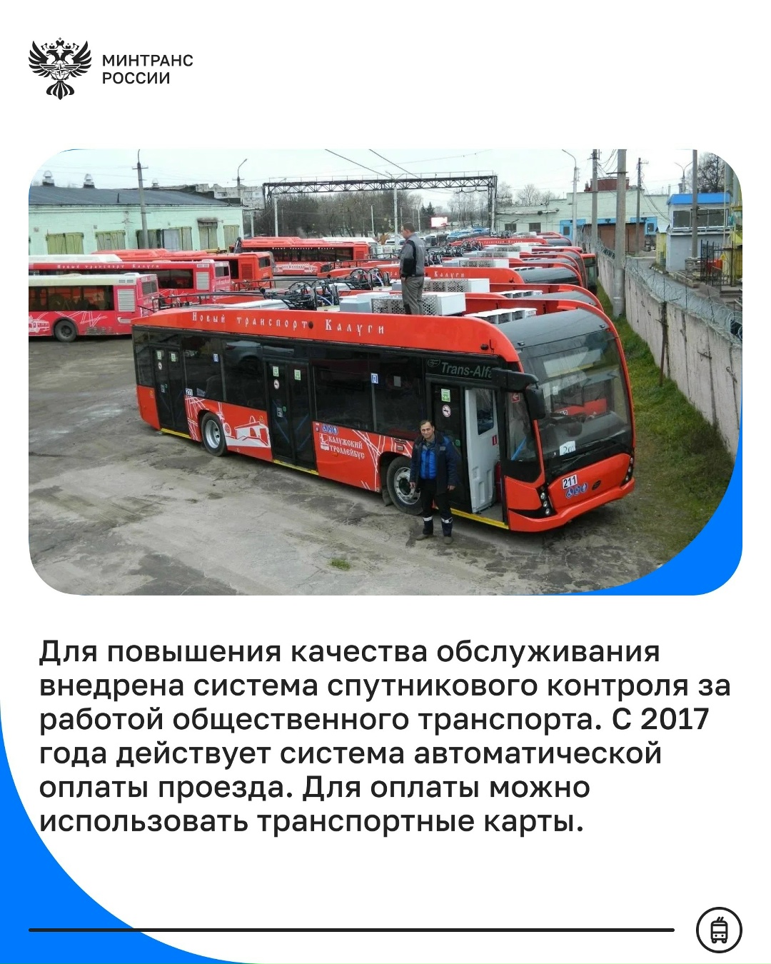 70 лет Управлению калужского троллейбуса