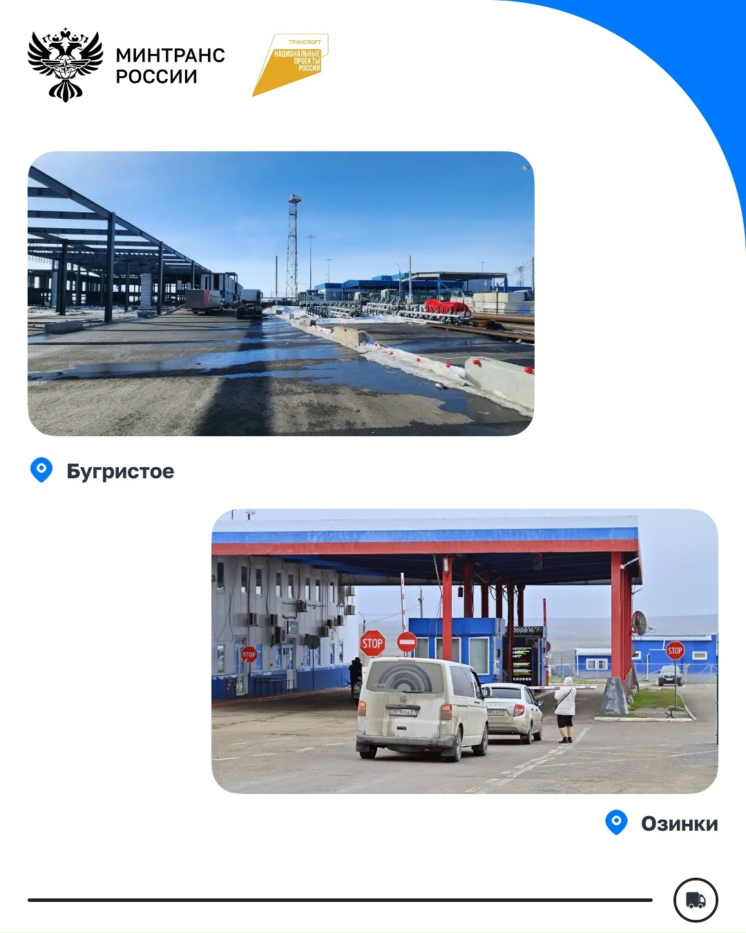 ФГКУ Росгранстрой модернизирует 30 пунктов пропуска на границе с Казахстаном