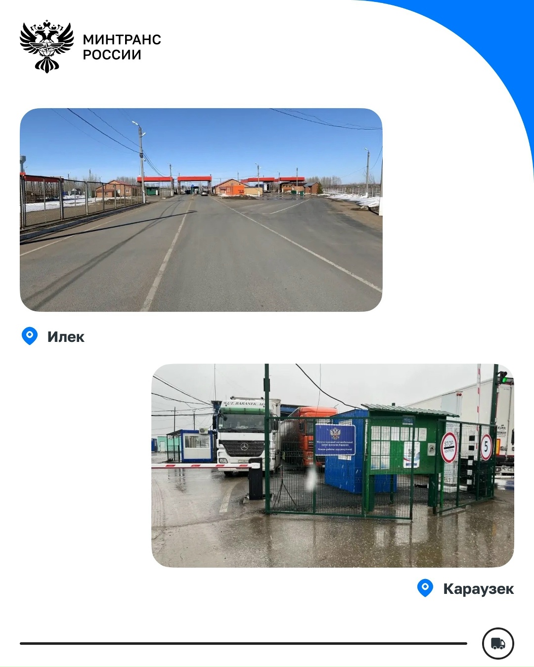 ФГКУ Росгранстрой модернизирует 30 пунктов пропуска на границе с Казахстаном