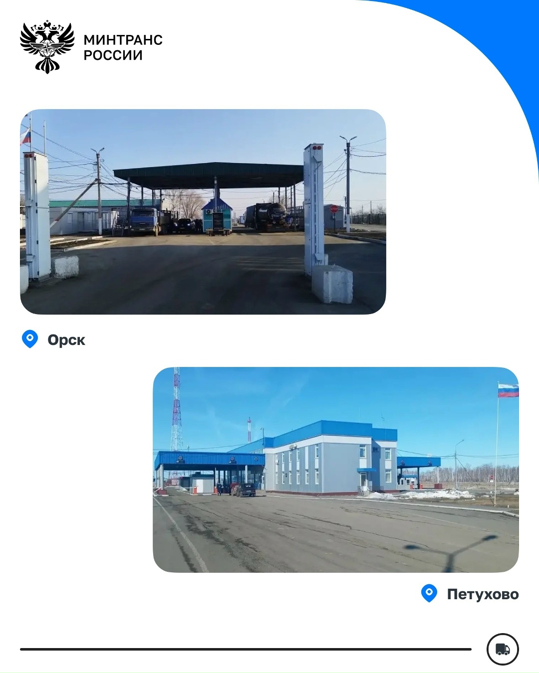 ФГКУ Росгранстрой модернизирует 30 пунктов пропуска на границе с Казахстаном