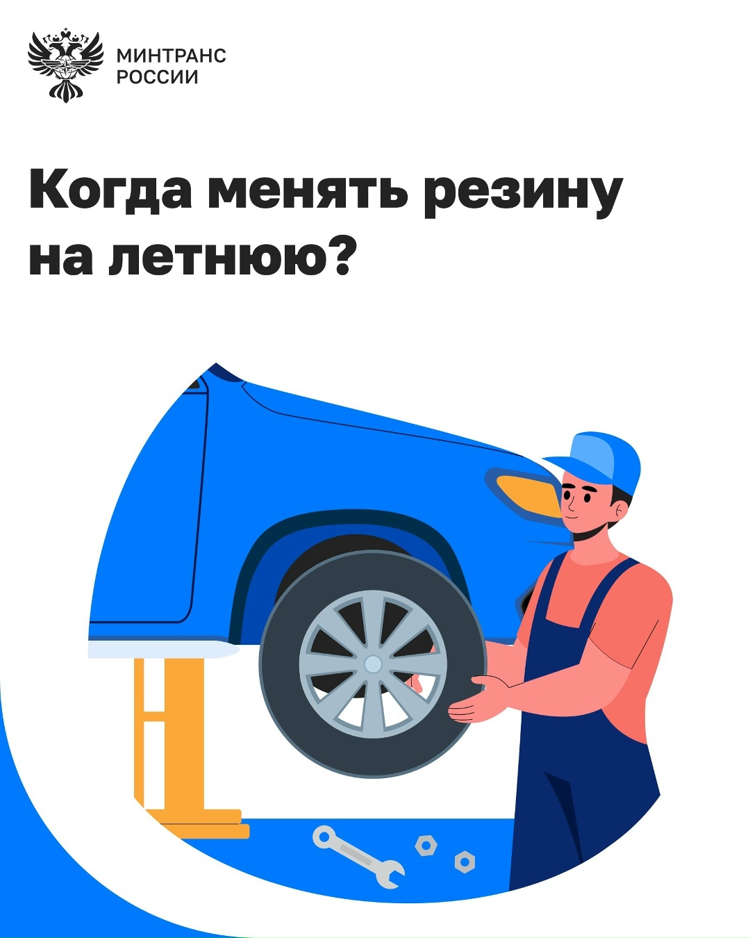 Водители в столице уже могут начать менять зимнюю резину на летнюю Среднесуточная температура в Москве достигла значений, при которых это безопасно