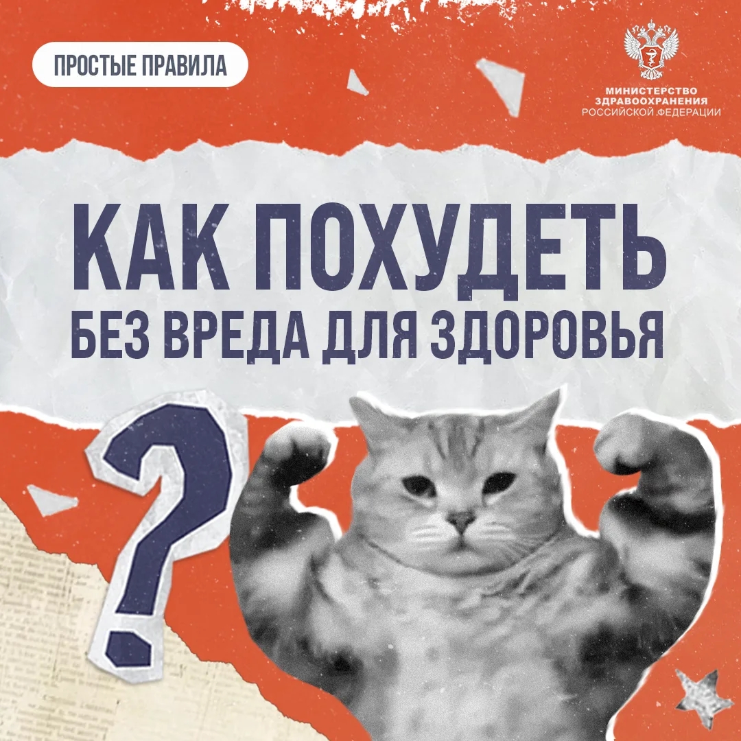 #ПростыеПравила: Как похудеть без вреда для здоровья