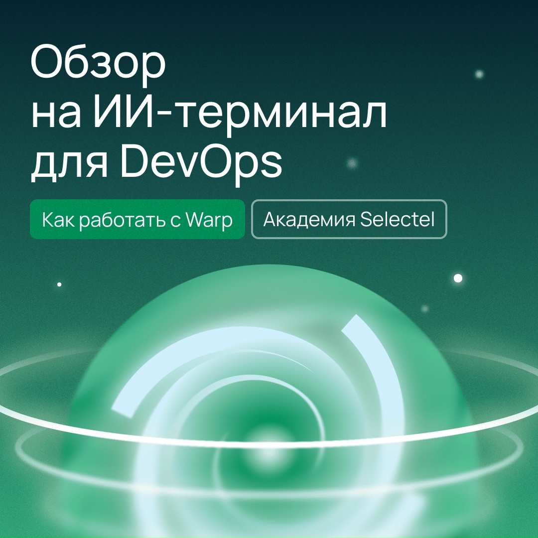 Инструмент для DevOps, который будет работать за вас?