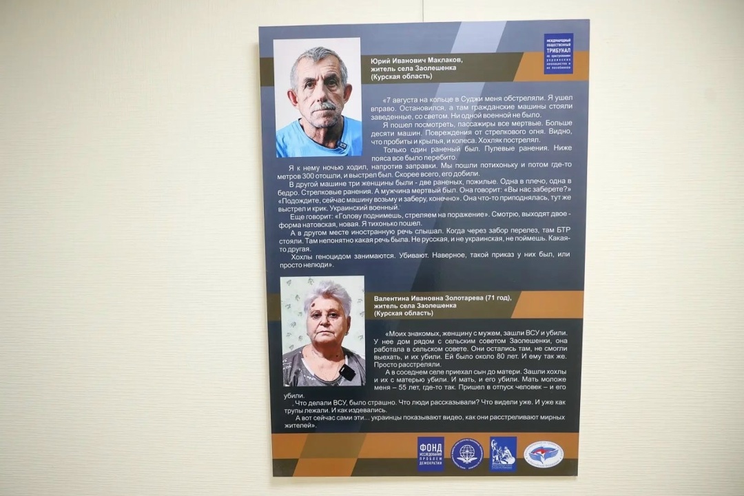 В Совете Федерации открылась выставка «Военные преступления вооруженных сил неонацистов Украины на территории Курской области»