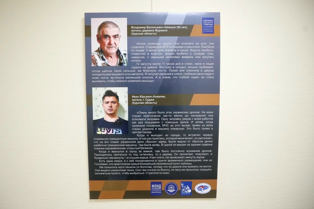 В Совете Федерации открылась выставка «Военные преступления вооруженных сил неонацистов Украины на территории Курской области»