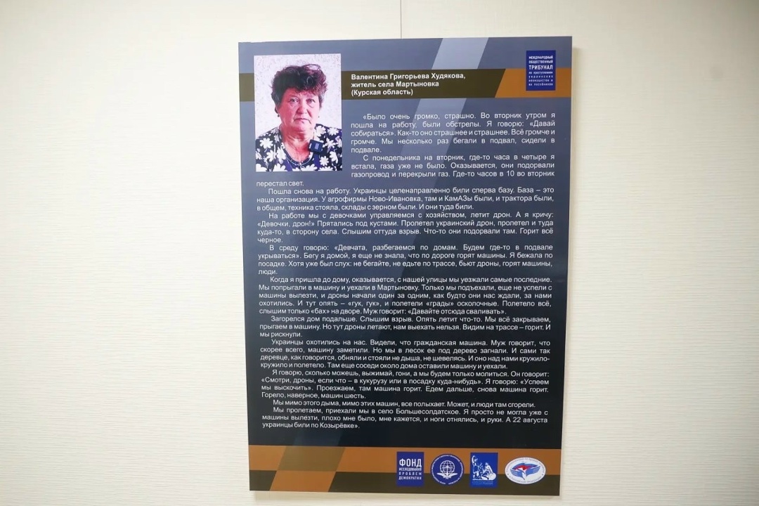 В Совете Федерации открылась выставка «Военные преступления вооруженных сил неонацистов Украины на территории Курской области»