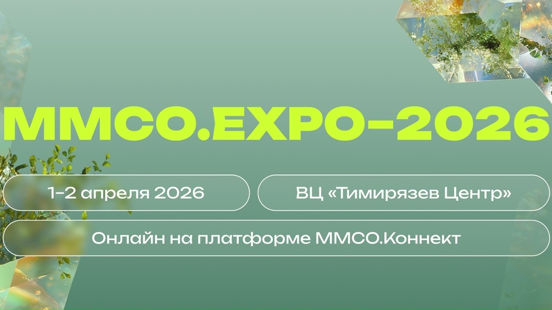 1–2 апреля в Москве пройдет 13-й Московский международный салон образования ММСО.ЭКСПО-2026 — ключевая площадка для диалога образования, бизнеса и государства.