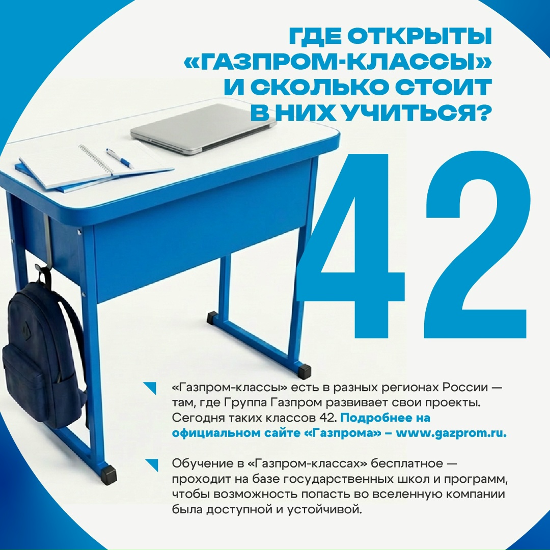 «Газпром» смотрит на десятилетия вперед, поэтому ищет единомышленников уже со школьной парты — тех, кто любит учиться, готов брать на себя ответственность и…