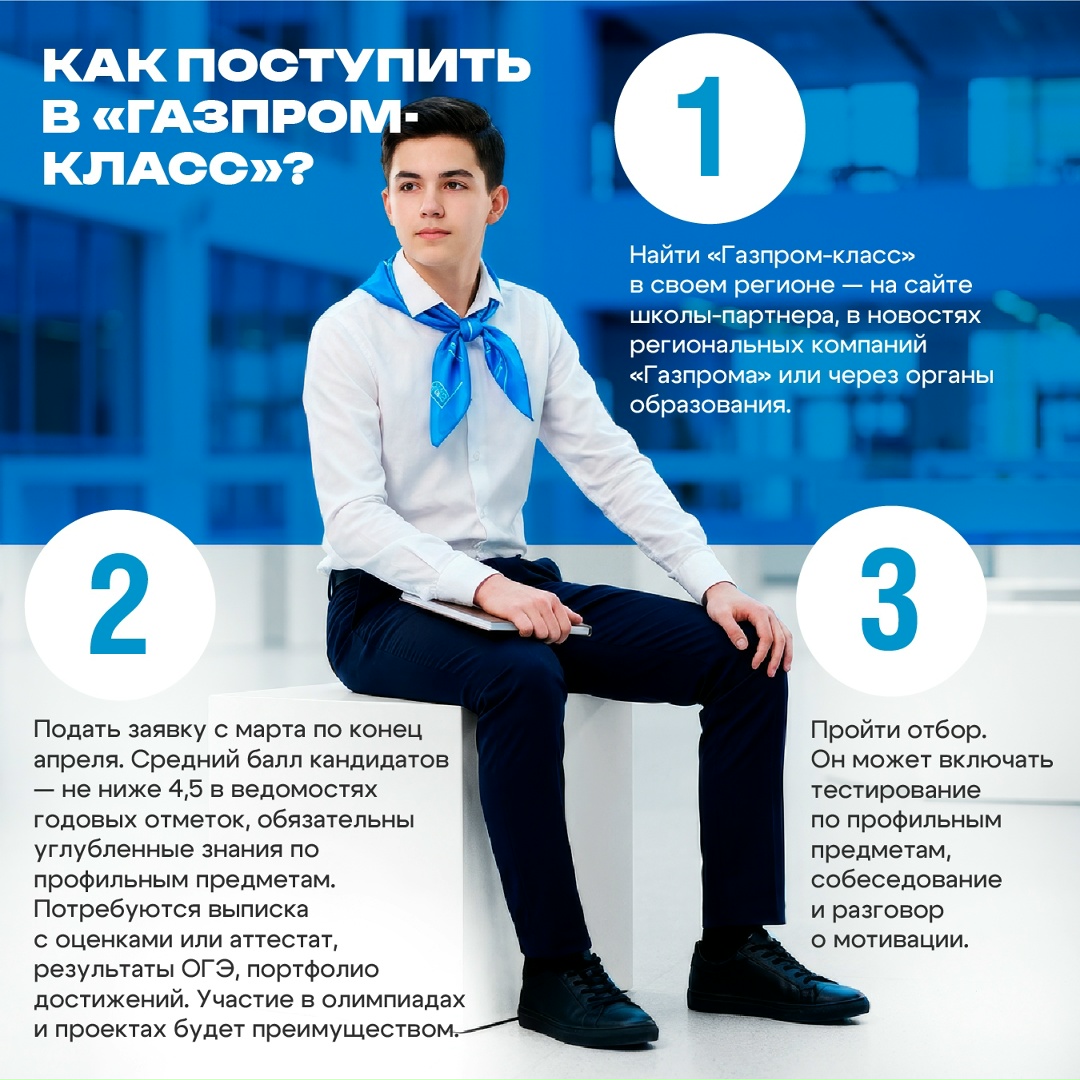 «Газпром» смотрит на десятилетия вперед, поэтому ищет единомышленников уже со школьной парты — тех, кто любит учиться, готов брать на себя ответственность и…