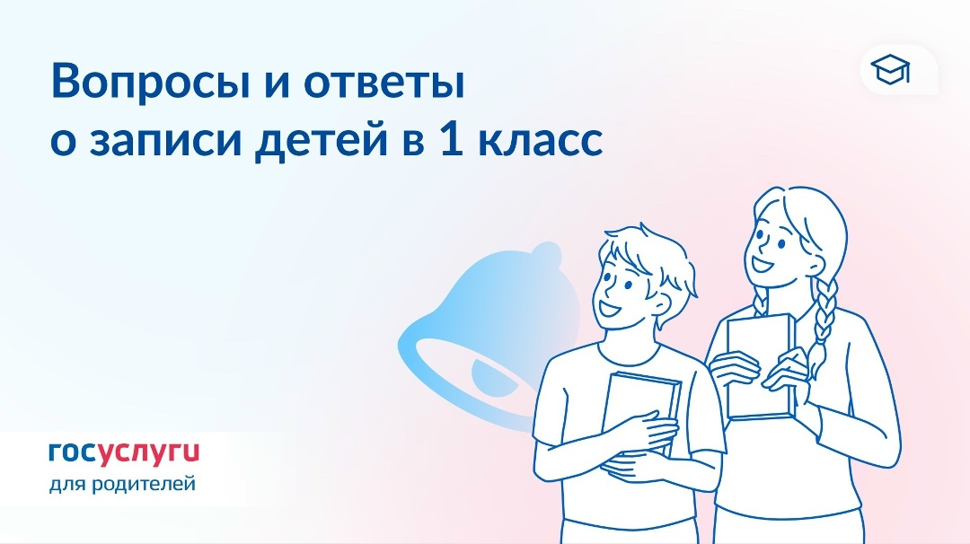Выбор школы, льготы и сроки: что учесть при заполнении заявления для записи в 1 класс