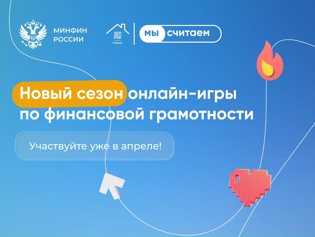 Деньги под контролем, ведь «МыСчитаем» их правильно