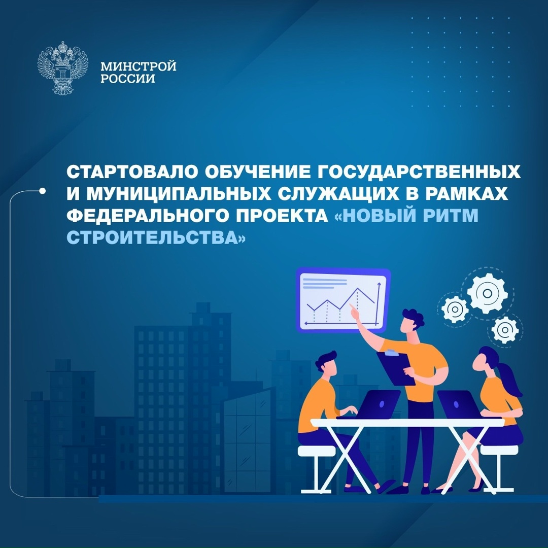 Началось обучение по программам дополнительного профессионального образования для специалистов строительной отрасли и жилищно-коммунального хозяйства