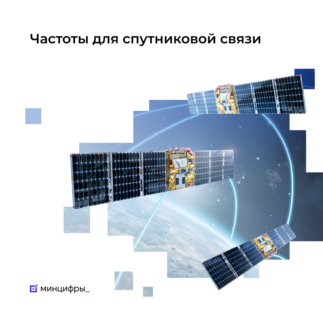 Госкомиссия по радиочастотам выделила полосы для развития перспективных отечественных систем связи «смартфон-спутник»