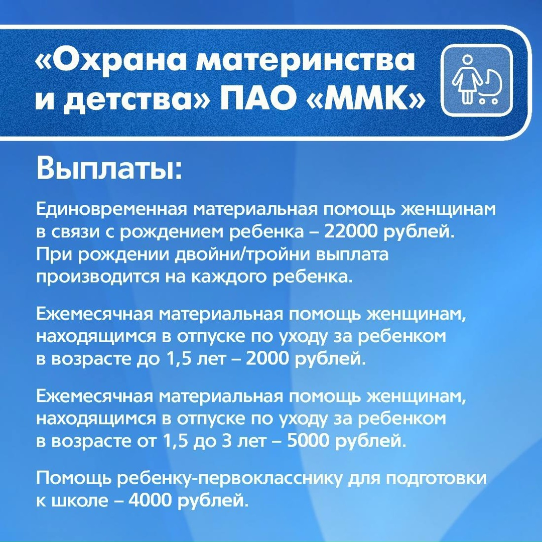 «Охрана материнства и детства» и «Дружная семья» – две масштабные социальные программы, действующие на ММК уже не первый десяток лет