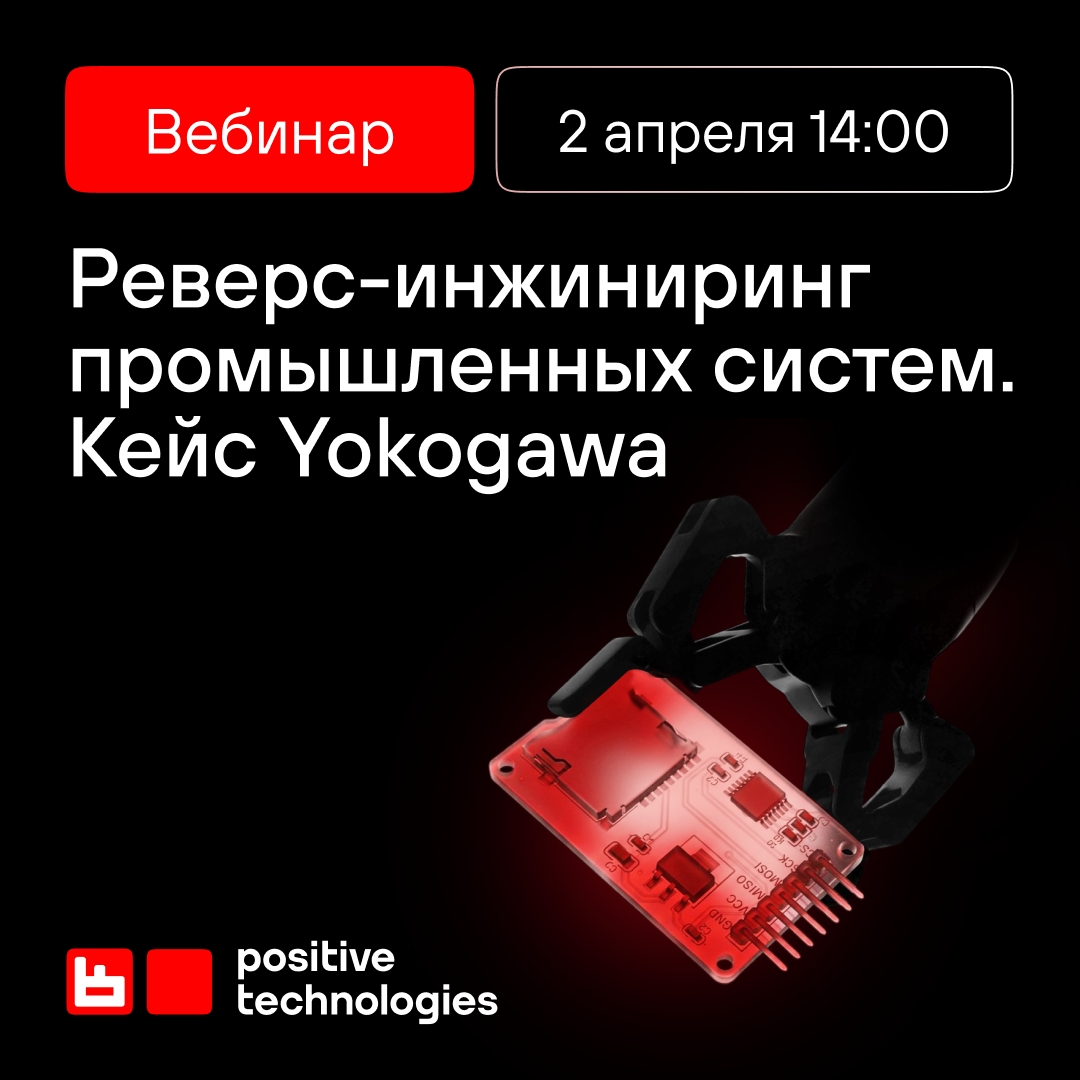 Yokogawa Electric Corporation поблагодарила наших экспертов за обнаружение шести уязвимостей в РСУ CENTUM VP