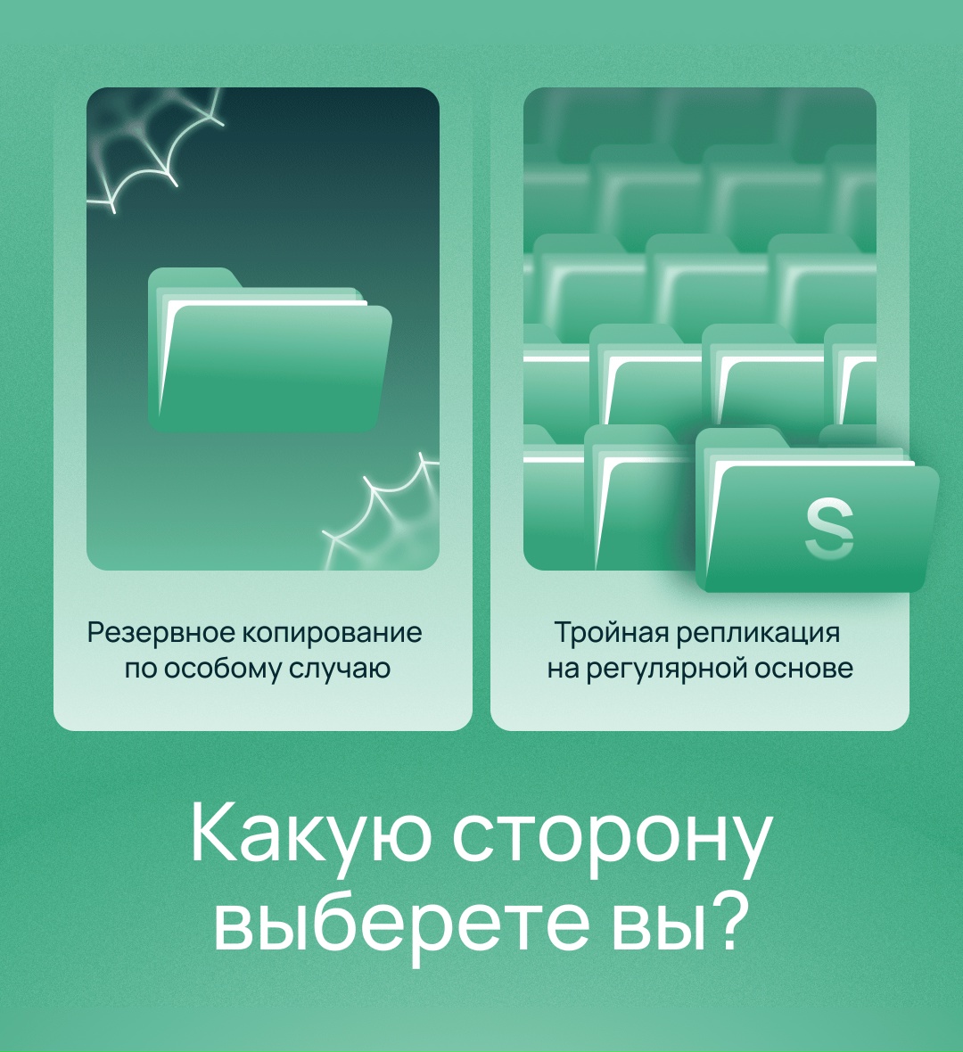 Последним смеется тот, кто помнит про тройную репликацию