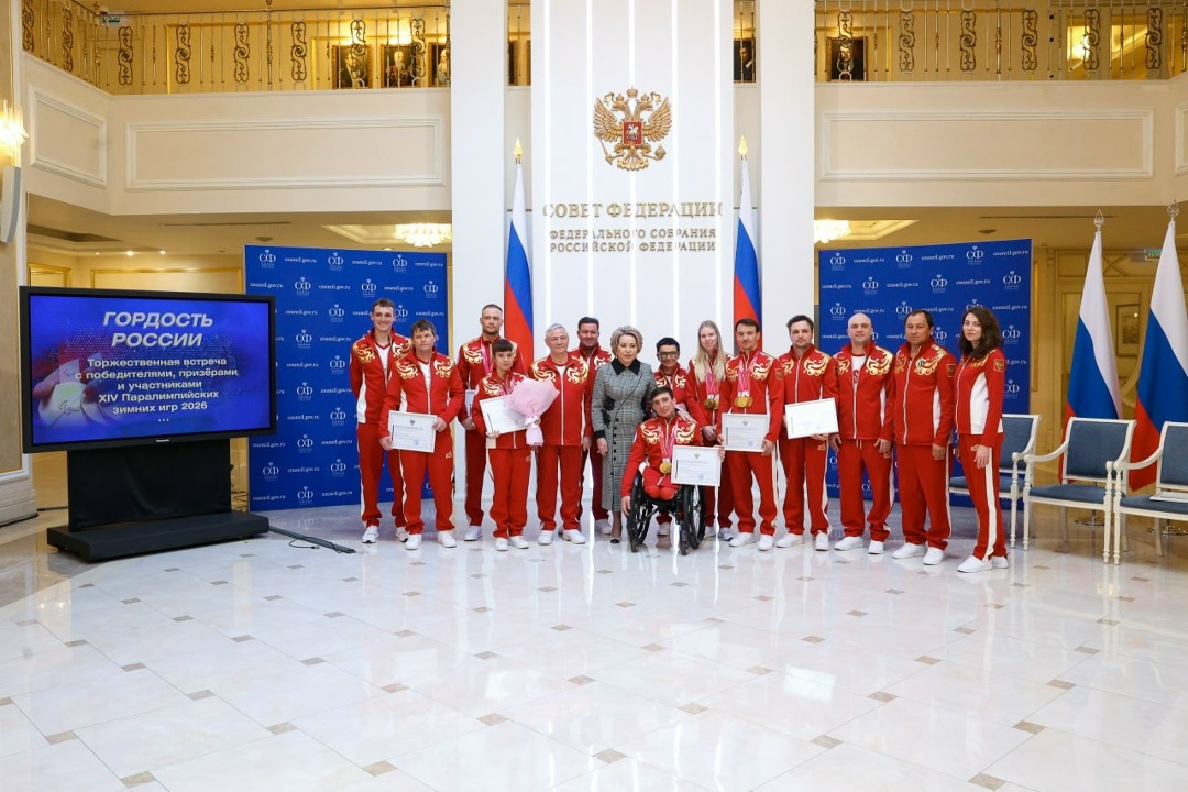 В верхней палате парламента членам паралимпийской сборной России — победителями и призёрами ХIV Паралимпийских зимних игр и их тренерам вручили Благодарности…