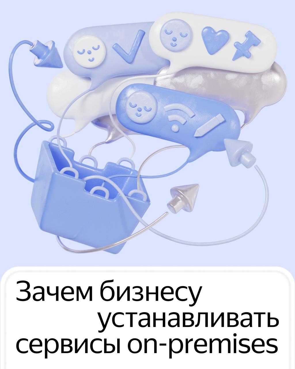 Компаниям не нужно развивать инфраструктуру вручную. Yandex Cloud Stackland разворачивает готовую инфраструктуру on-premises