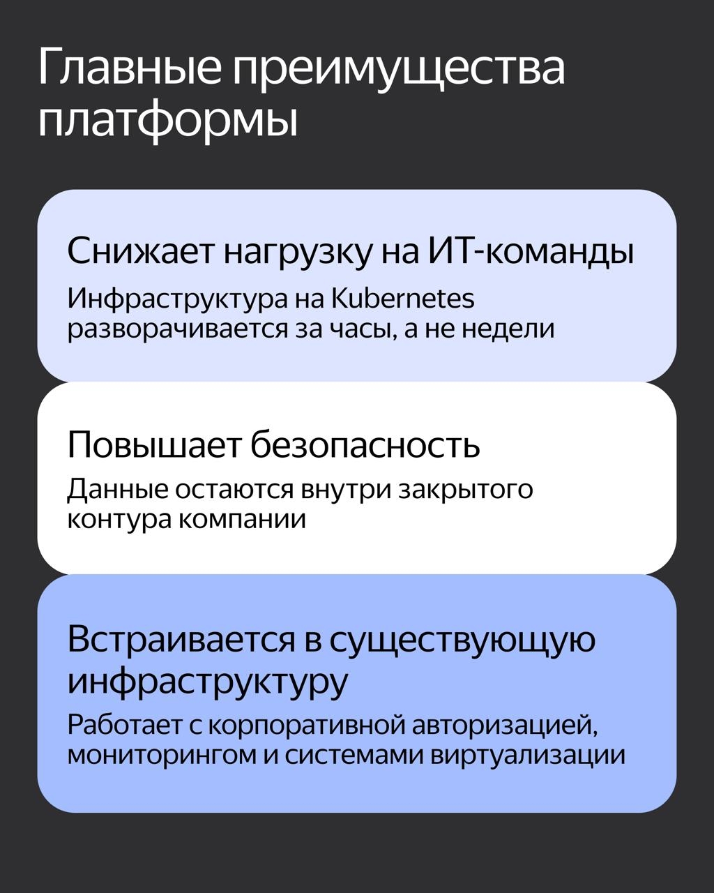 Компаниям не нужно развивать инфраструктуру вручную. Yandex Cloud Stackland разворачивает готовую инфраструктуру on-premises