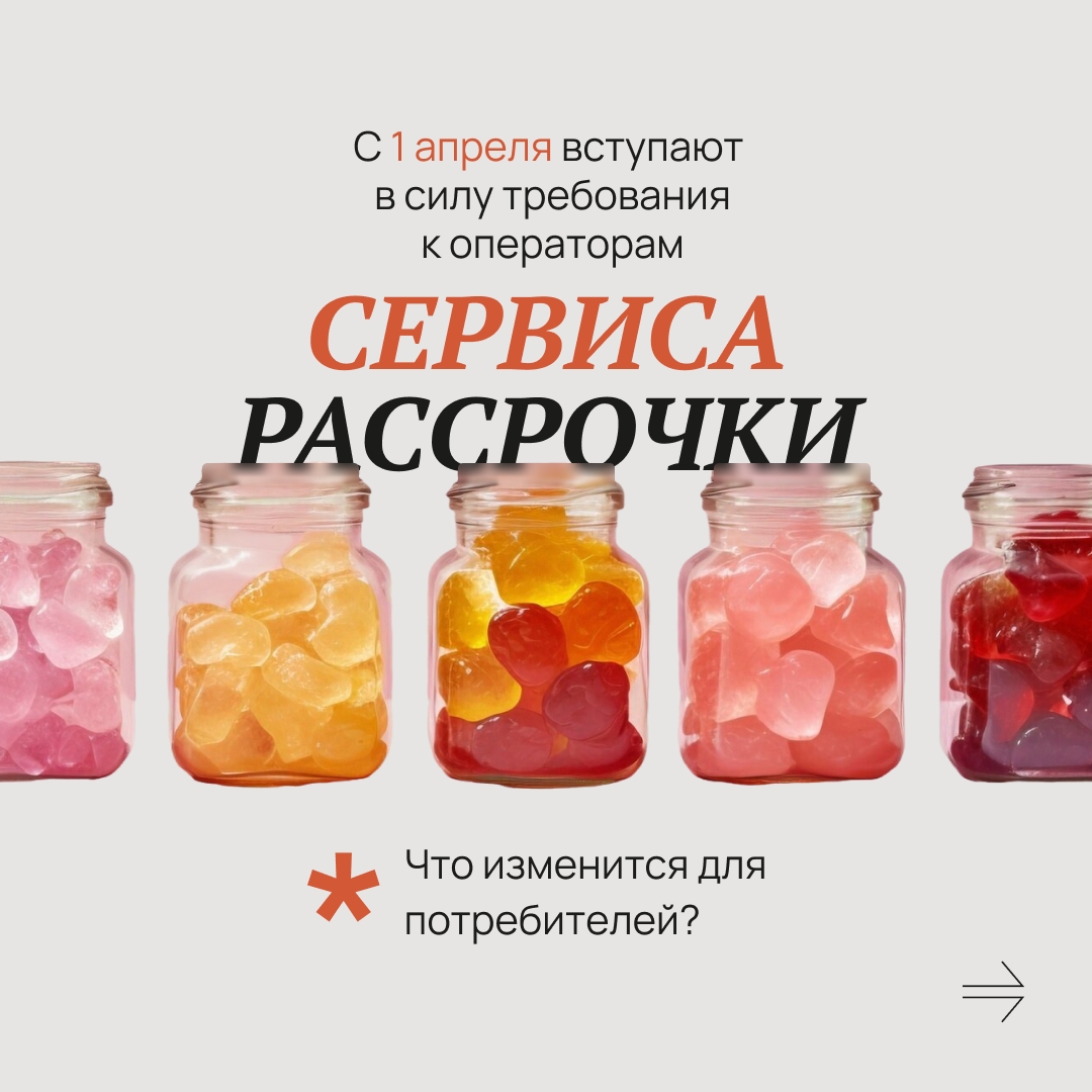 Вступили в силу новые правила покупки товаров в рассрочку