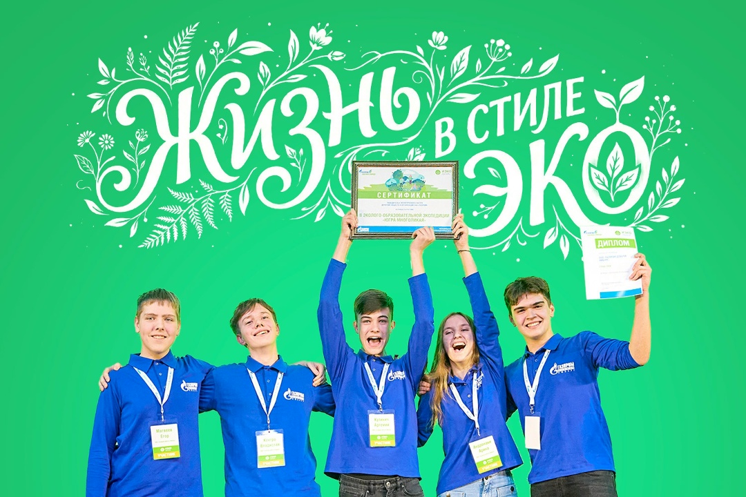 Более ста подростков из разных уголков страны пять дней работали над реальными экологическими задачами