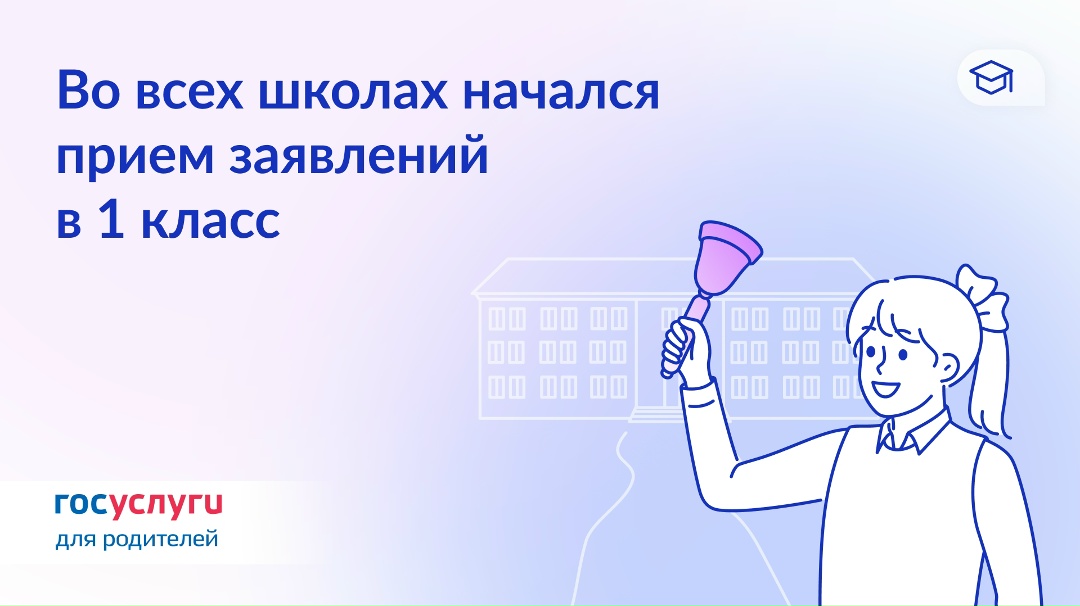 Как отправить заявление для записи в 1 класс