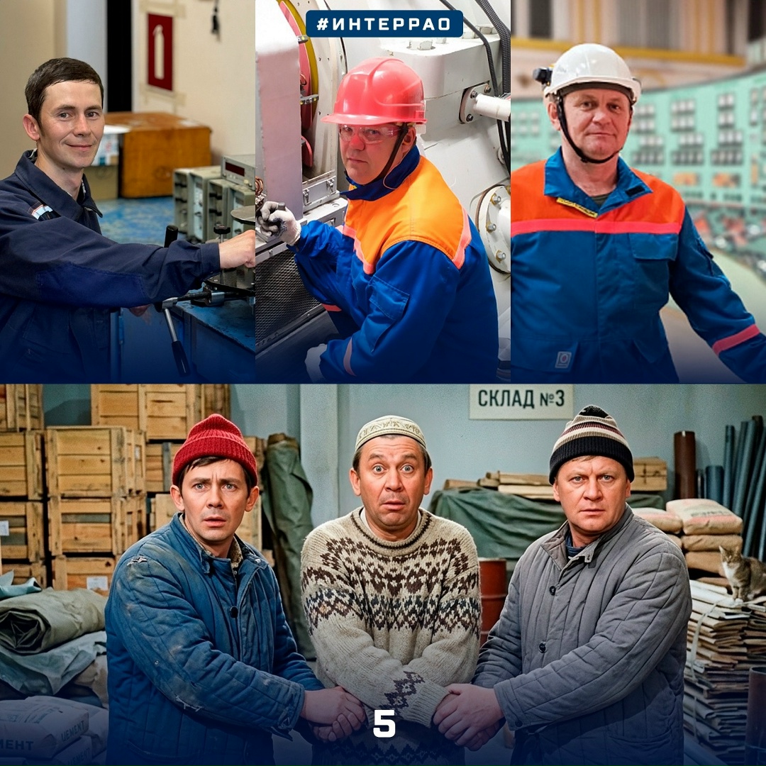 Энергетики шутят Пока в лентах соцсетей ищут «белые спины» и устраивают розыгрыши, в «Интер РАО» все предельно серьезны