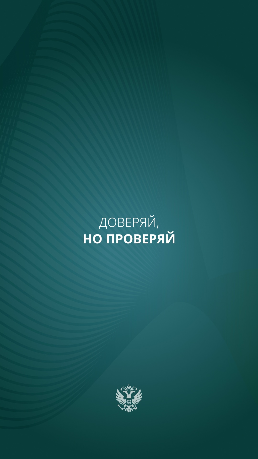 1 апреля – никому не верю А мошенникам – тем более. Не отвечайте на звонки с незнакомых номеров и никому не сообщайте СМС-коды.