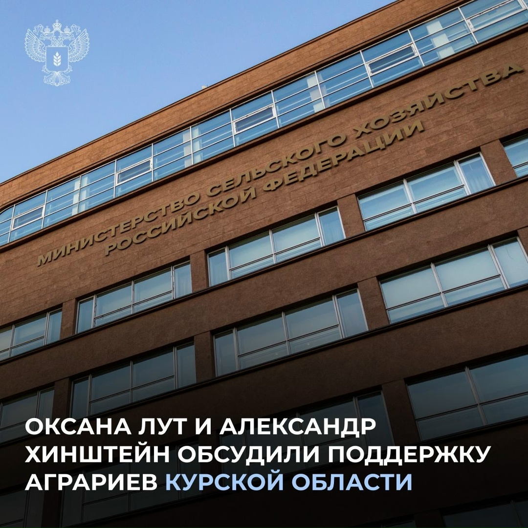 Обсудили поддержку аграриев Курской области