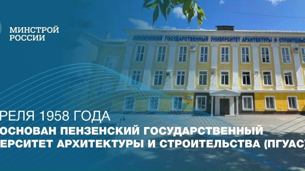 За 68 лет своего существования ПГУАС подготовил тысячи специалистов, которые внесли значительный вклад в развитие архитектуры и градостроительства не только в…