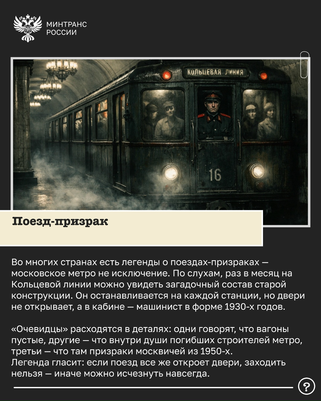 Небылицы и мифы о московском метро Так совпало, что в календаре праздников рядом стоят две даты: 1 апреля — День смеха, а 2 апреля — Международный день…