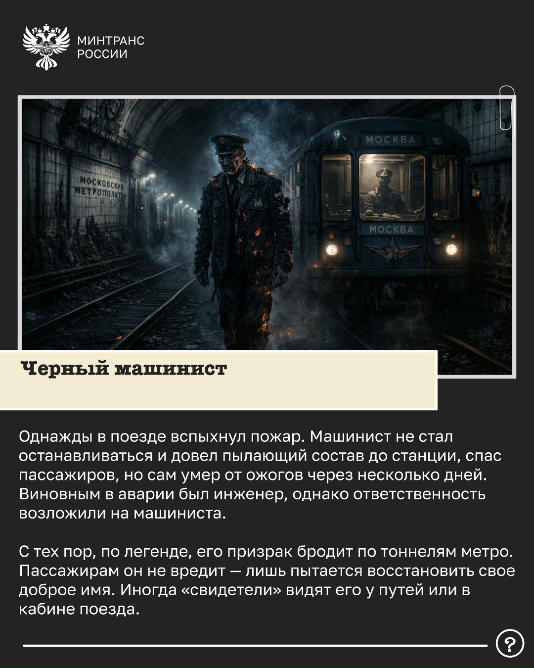 Небылицы и мифы о московском метро Так совпало, что в календаре праздников рядом стоят две даты: 1 апреля — День смеха, а 2 апреля — Международный день…