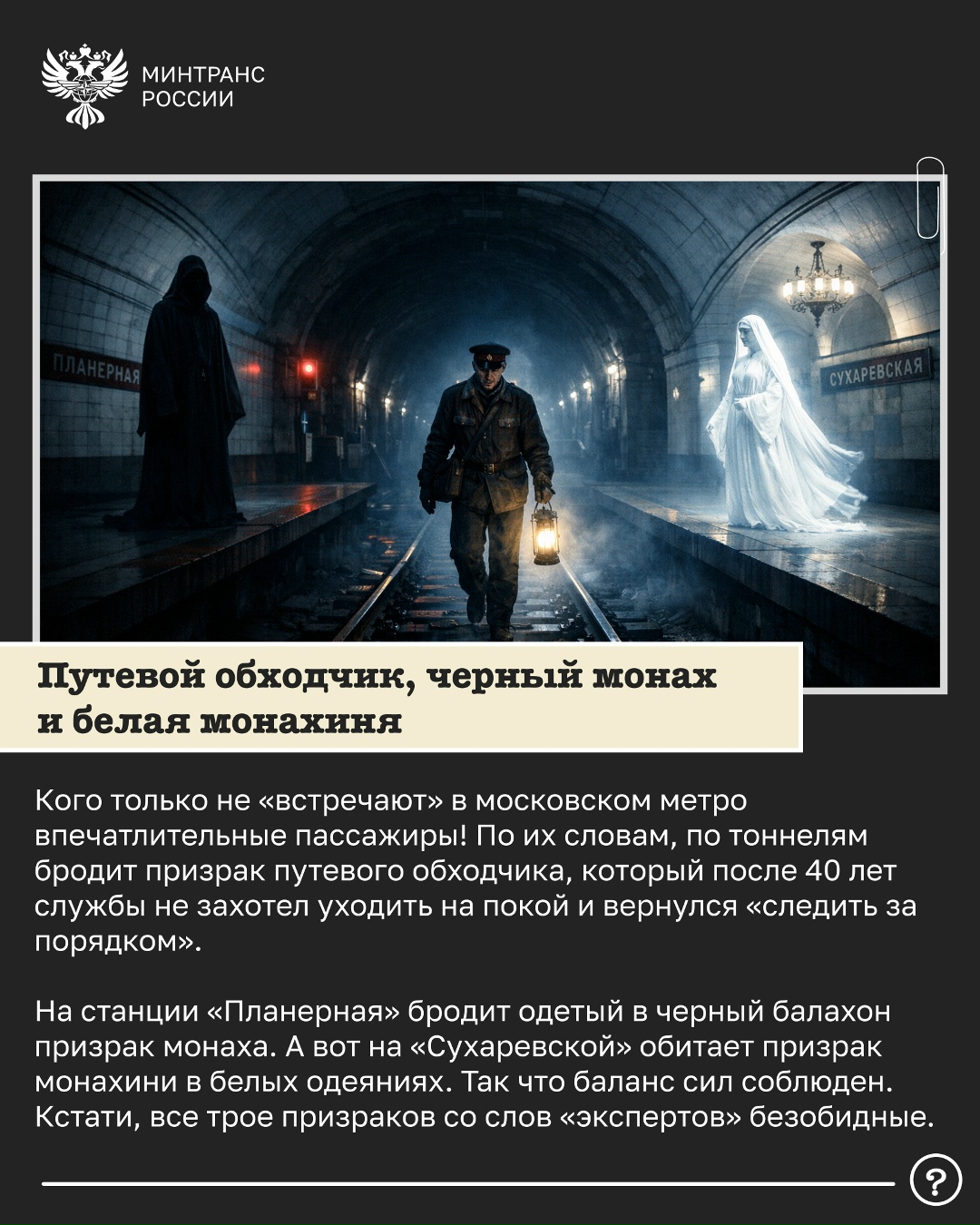 Небылицы и мифы о московском метро Так совпало, что в календаре праздников рядом стоят две даты: 1 апреля — День смеха, а 2 апреля — Международный день…