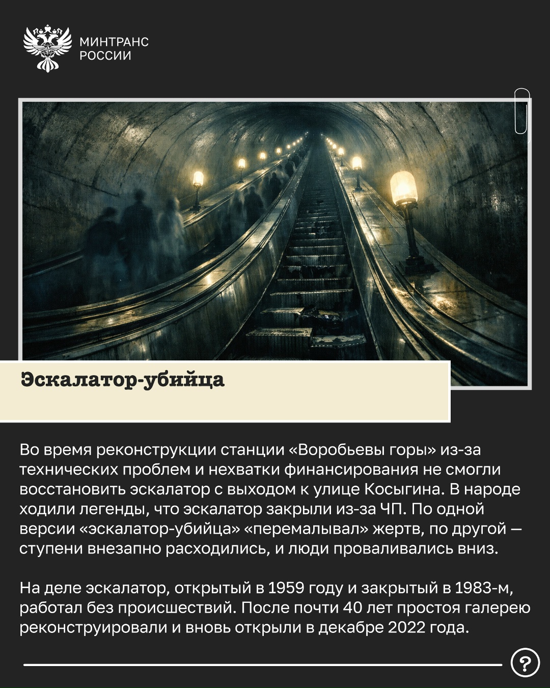 Небылицы и мифы о московском метро Так совпало, что в календаре праздников рядом стоят две даты: 1 апреля — День смеха, а 2 апреля — Международный день…
