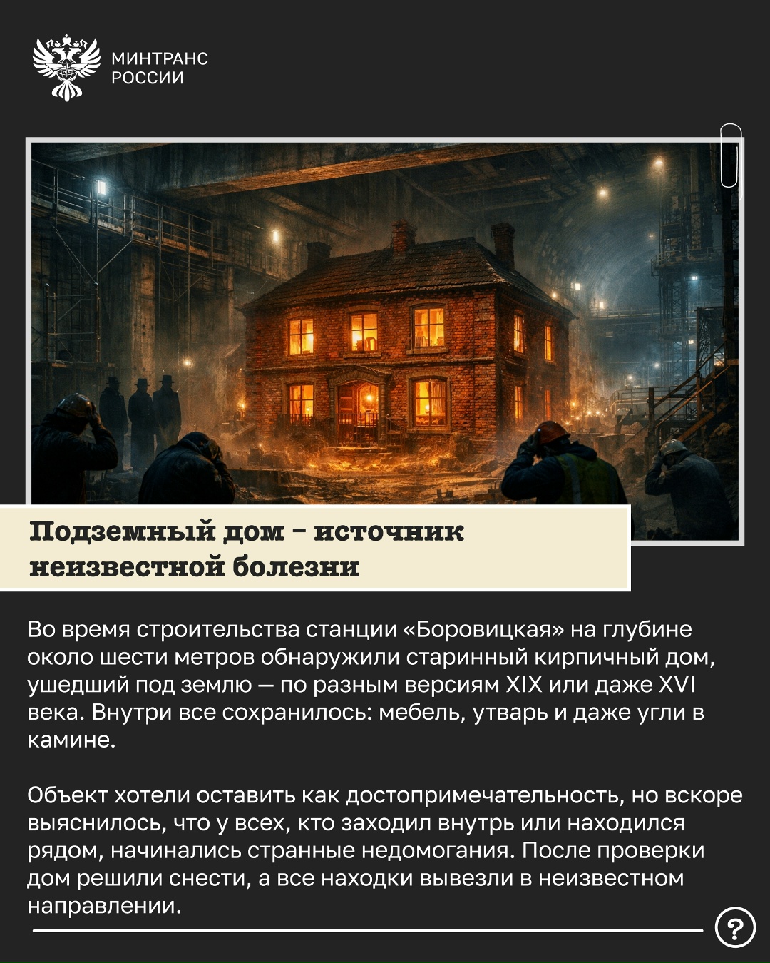 Небылицы и мифы о московском метро Так совпало, что в календаре праздников рядом стоят две даты: 1 апреля — День смеха, а 2 апреля — Международный день…