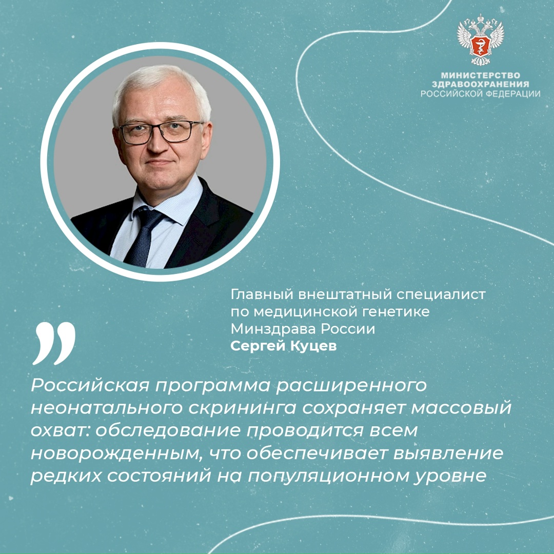 В России стартовал скрининг новорожденных на два редких генетических заболевания