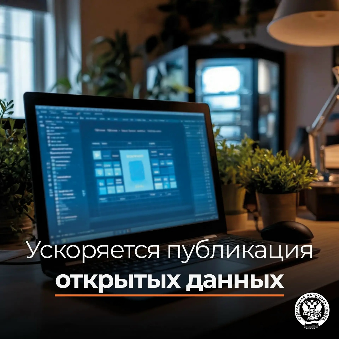С апреля 2026 года ФНС России переходит ( на ускоренный график публикации открытых данных о суммах денежных средств, перечисленных организацией, и…