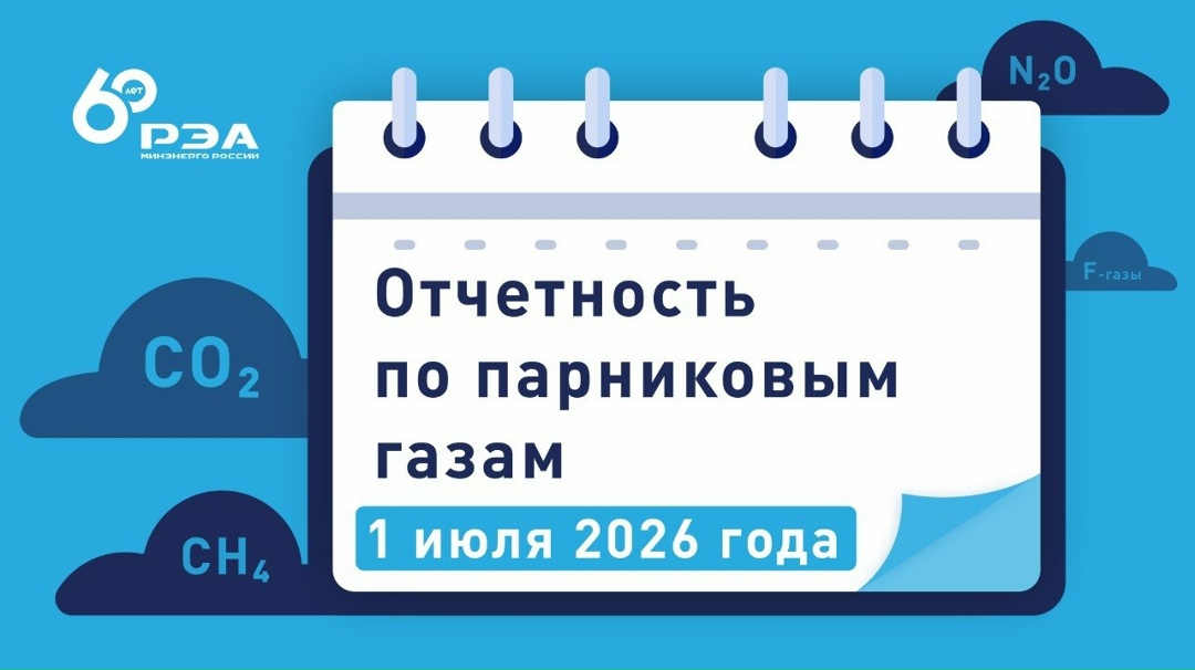3 месяца осталось до подачи обязательной отчетности о выбросах парниковых газов за 2025 год