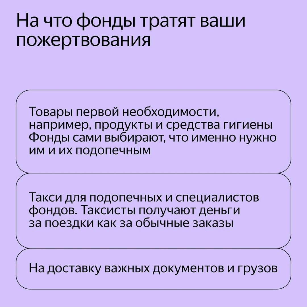 Я округляю в сервисах Яндекса, а куда идут мои деньги? Когда помогаешь, хочется всегда знать, что все ресурсы идут по адресу