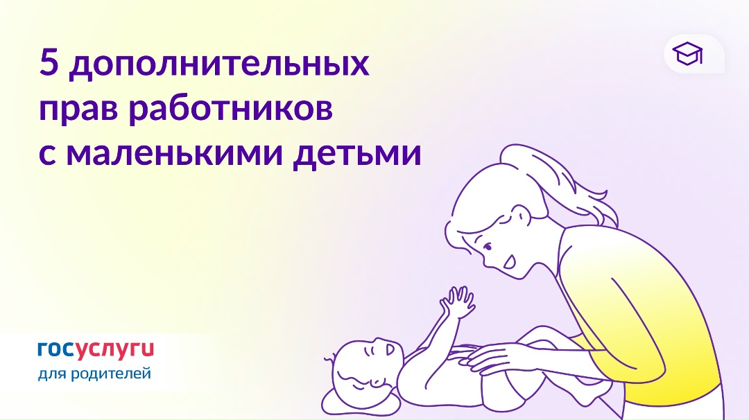 Перерывы, отпуск и испытание: трудовые права для родителей с маленькими детьми