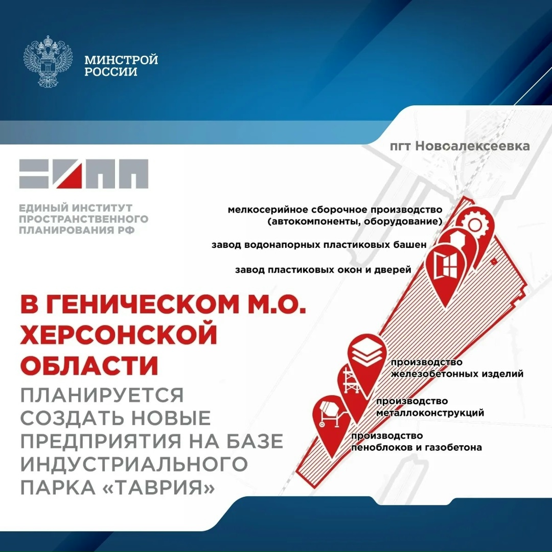 В Геническом муниципальном округе Херсонской области планируется развитие промышленного производства на базе индустриального парка «Таврия»